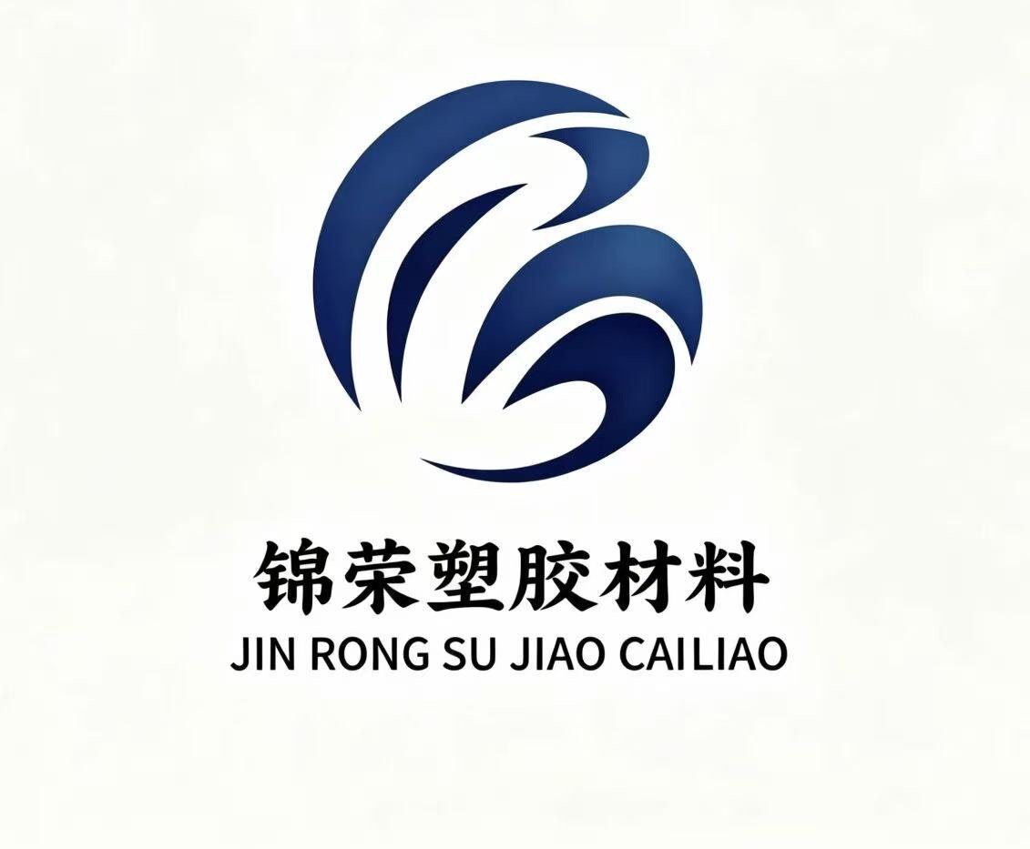 锦荣塑胶材料加工的LOGO