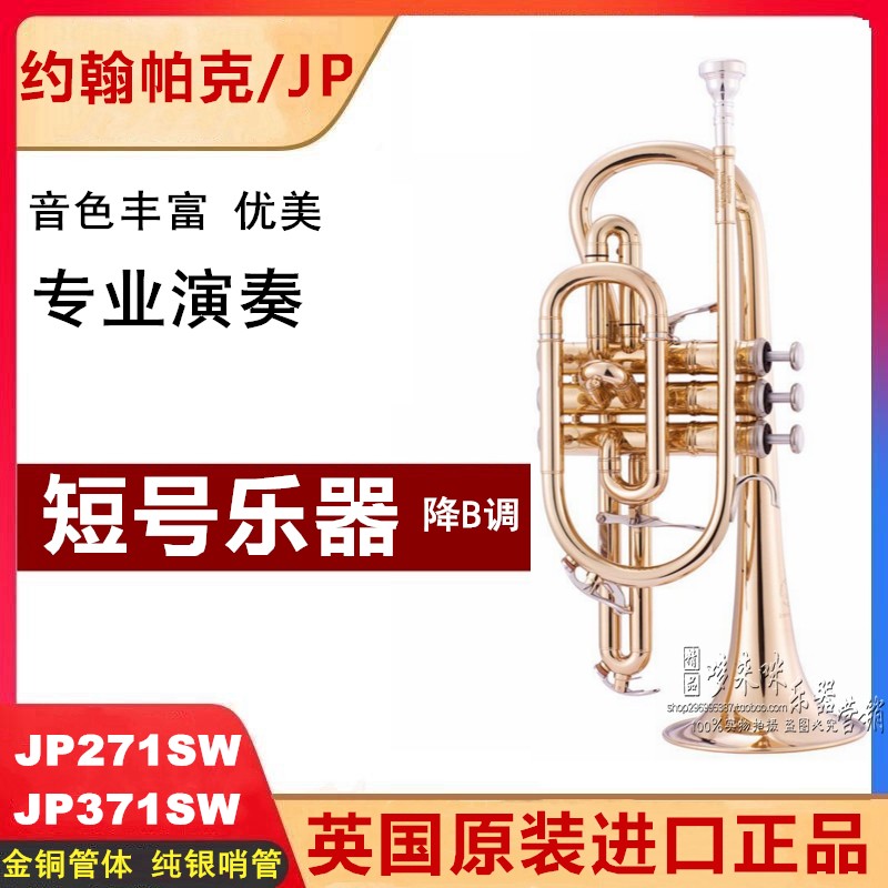 British original imported John Parker JP271 371 cornet musical instrument drop B-tune trigger cornet professional grade