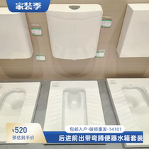 JOMOO rear-entry and front-exit squat toilet with trap and water tank set 14101 best-selling model for home use