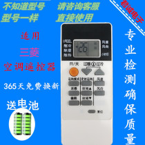 Mitsubishi universal air conditioner remote control universal old new air conditioner without setting