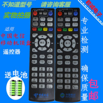 China Mobile Telecom Huawei EC6108V9C FiberHome Magic Baihe Box CM101s Universal Set-top Remote Control