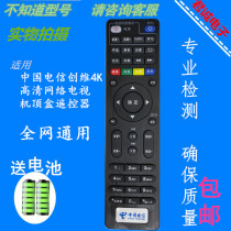 China Telecom 4K HD TV E2100 E900 E950 C285 set-top box remote control full network