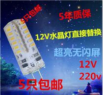 G4 LED lamp beads 12V pin 3W small bulb Low voltage g4 crystal lamp bulb high bright 220V plug bulb led light source