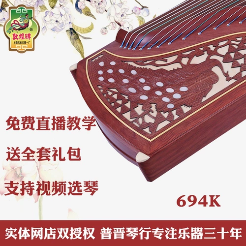 敦煌 Отличные испытания средней школы в средней школе в Guzheng 694K дайте полный набор подарков, бесплатная доставка, ge yisumu