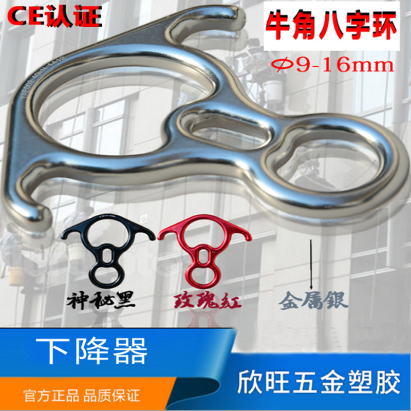 Manufacturer Direct Marketing Outdoor Climbing High Altitude Mounting Speed Drops of Bull Horn Eight-character Ring Descending rock climbing protector