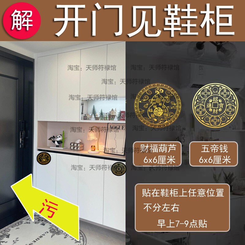 Open the Door and See a Shoe Cabinet to Resolve the Problem of Having a Shoe Rack Facing the Entrance Door of Your Neighbor's House, with a Five Emperors Money and Fortune Invisible Sticker