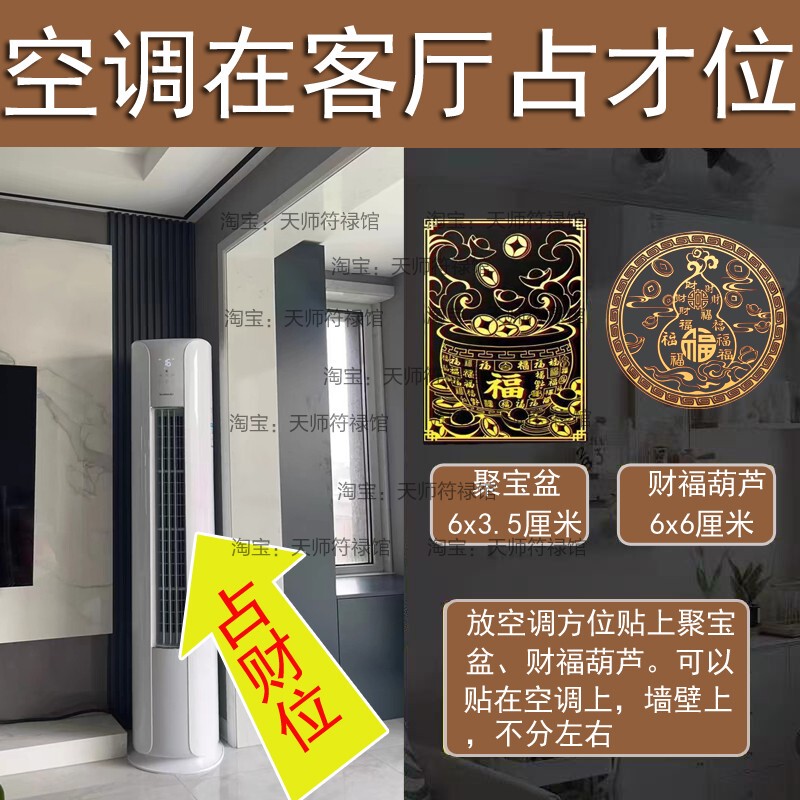 The Air Conditioner in the Living Room Brings Wealth and Prosperity, and the Gourd-Shaped Treasure Bowl Facing the Entrance Door Diagonally Brings Good Fortune to the Home. the Five Emperors' Coins Are Hung in Front of the Door