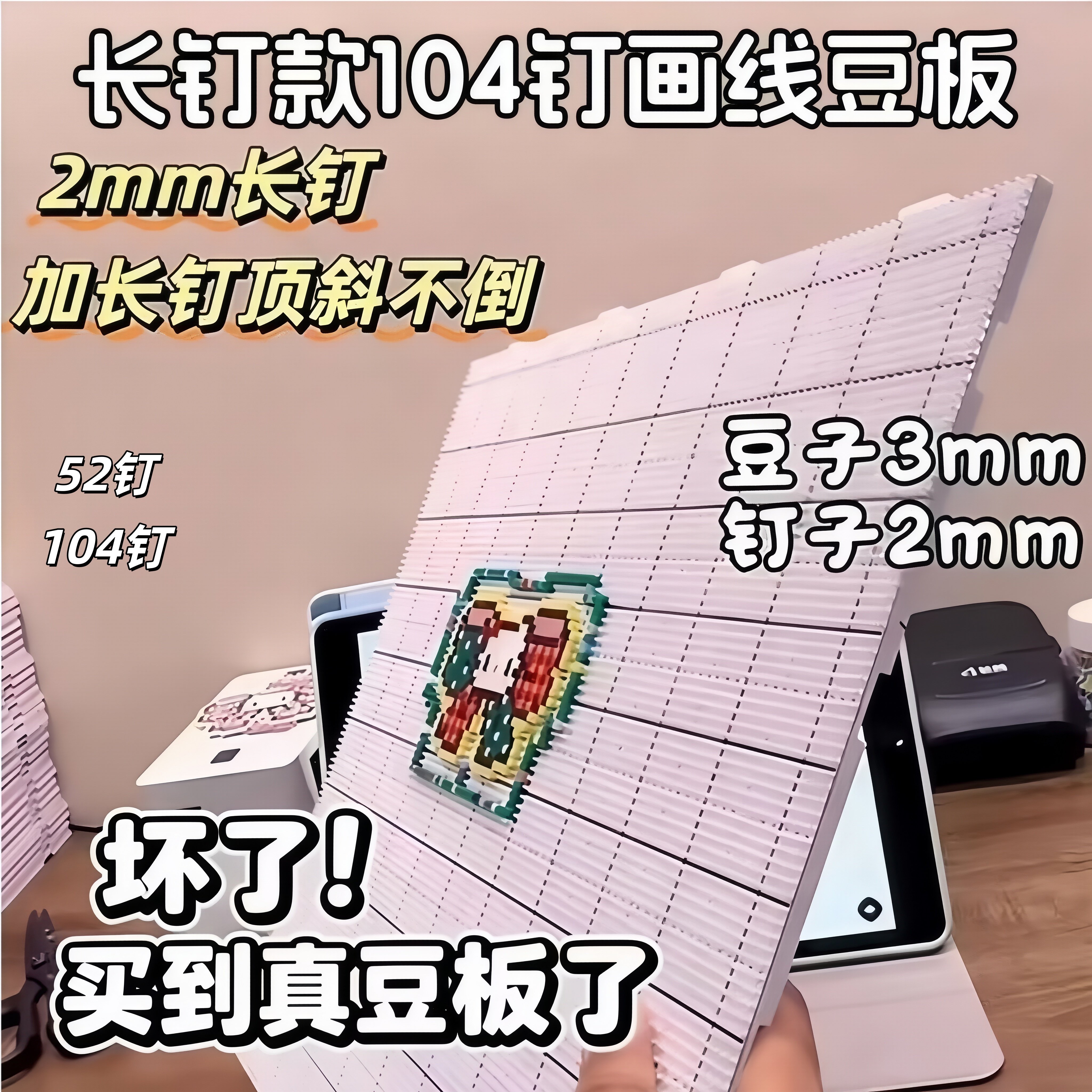 52钉104钉画线2.6mm拼豆板大号长钉垫板加厚耐高温不变形DIY配件