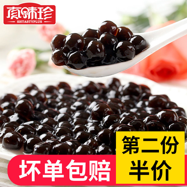 真味珍 黑波霸圆奶茶珍珠豆 粉圆 500g 天猫优惠券折后￥8.8包邮（￥13.8-5）2款可选 可2件75折