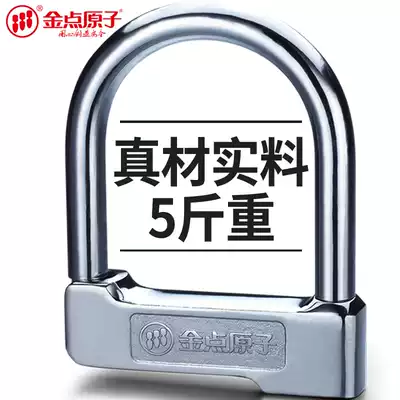 Golden point atomic locomotive lock Electric vehicle U-shaped lock Bicycle lock Anti-theft lock Anti-hydraulic shear u-lock anti-pry big lock