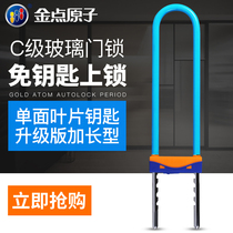 Golden Point atomic glass door lock Sliding door double door U-lock Super B-class C-class lock Extended anti-theft shop door lock