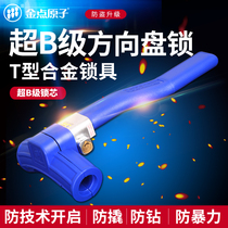 Golden pin atom Steering wheel lock Front lock handlebar lock Car lock Steering wheel lock T-lock Car anti-theft lock
