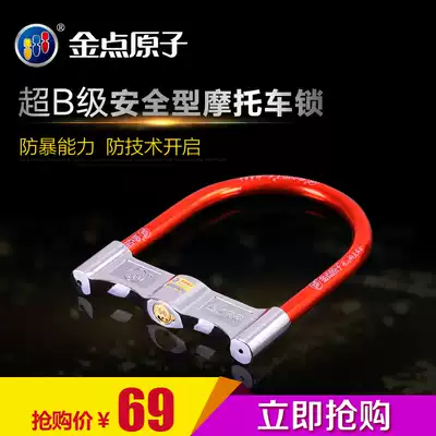 Golden point atomic locomotive lock Electric car lock Bicycle lock Super B-class crescent anti-theft lock anti-prying lock
