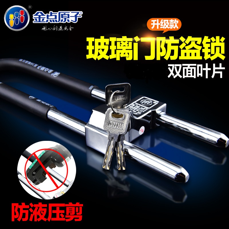 Gold dot atomic glass door lock U-shaped store shop double open lock sliding door office glass door anti-theft long lock