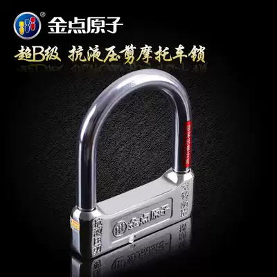 Golden point atomic U-shaped locomotive lock Super B-class blade key lock Anti-hydraulic shear double switch lock Electric car anti-theft lock