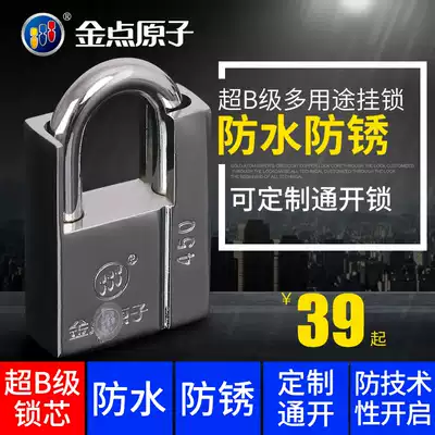 Golden point atomic padlock Super B-class anti-prying waterproof anti-theft door lock Warehouse door padlock Dormitory door lock