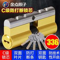Golden Pin atom lock anti-theft door lock core Super B class C class double blade anti-interruption anti-riot force anti-pry door lock core