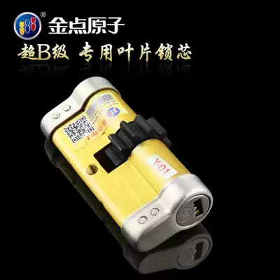 Golden point atomic anti-theft door lock core blade lock core Super B-class C-class 10 gear special anti-theft lock core lock