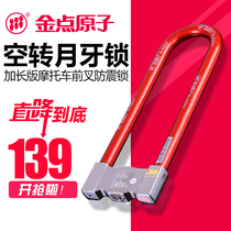 Golden pin original U-lock Motorcycle lock Lock beam plus hard shear U-fork lock Super B-class lock core