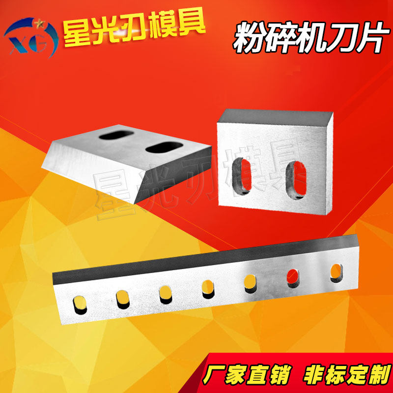 Plastic crusher blade crusher knife custom PC wood crusher fixed blade Copper rice machine shredder knife