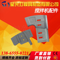 SANY 120 station JS2000 concrete mixer accessories Mixing blade scraper mixing arm liner