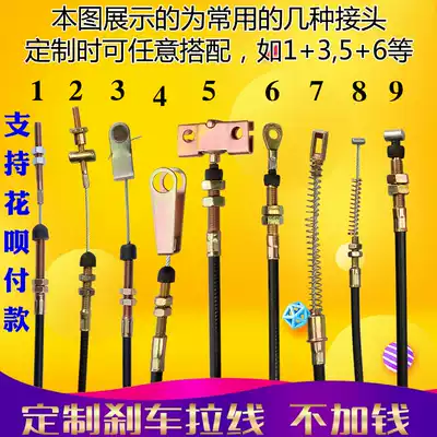 Electric tricycle hand brake line Hand brake cable Electric car front and rear brake cable Brake cable Brake cable Pipe accessories