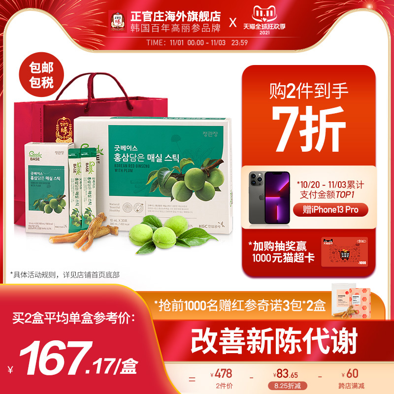 Zhengguan Zhuang Korean Korean Korean Ginseng Red Ginseng Plum Juice Oral Concentrate Striped Ginseng Tonic Gift Box 30 Pack