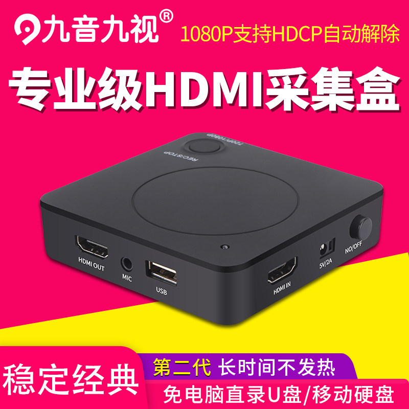 Multi-view JS3010 HDMI video high-definition film recording box console computer onboard HDCP collection