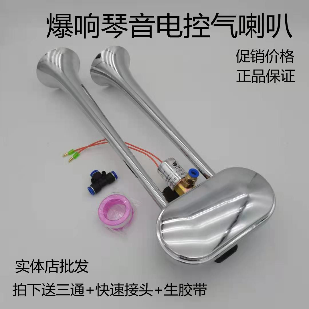 Qinyin electronic control air horn Volvo bus big truck air horn 12v24v super loud modified whistle