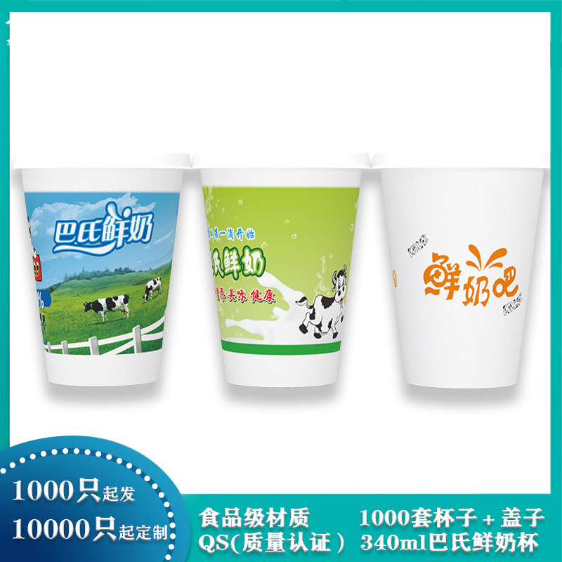 300ml disposable pasteurized fresh milk paper cup special thickened high temperature resistant with cover custom 1000 sets white blue green