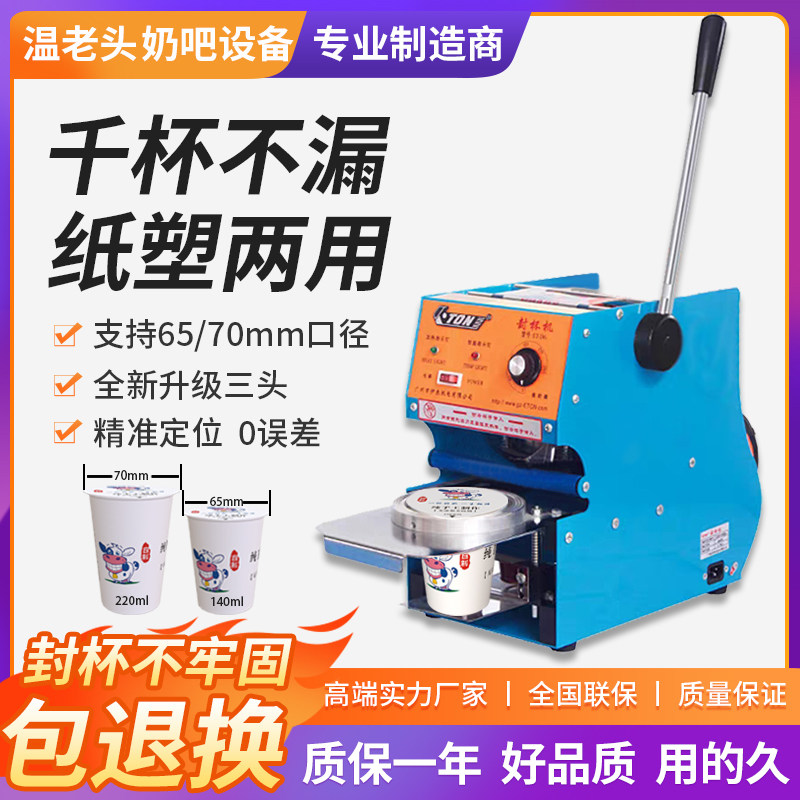 Wen Laotou brand yogurt fresh milk paper cup sealing machine commercial milk bar equipment special Jinkeao ozcow custom