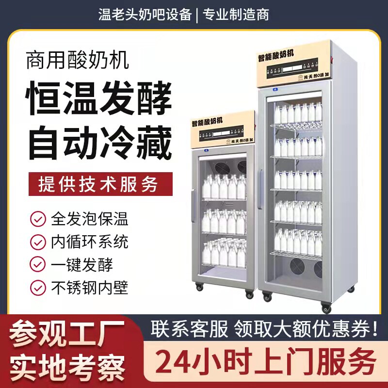 Warm old man's smart yogurt machine for commercial fermentation refrigeration All fruit bailing the equipment fully automatic stainless steel