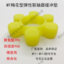 Plum blossom type elastic coupling cushion hexagon coupling cushion shock-absorbing plum blossom rubber plum blossom