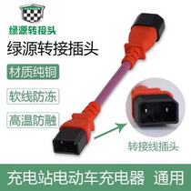 Green Source Battery Pile Charging Car Conversion Joint New Conversion Head Electric Car Charging Wire Charging Head Conversion Joint Line