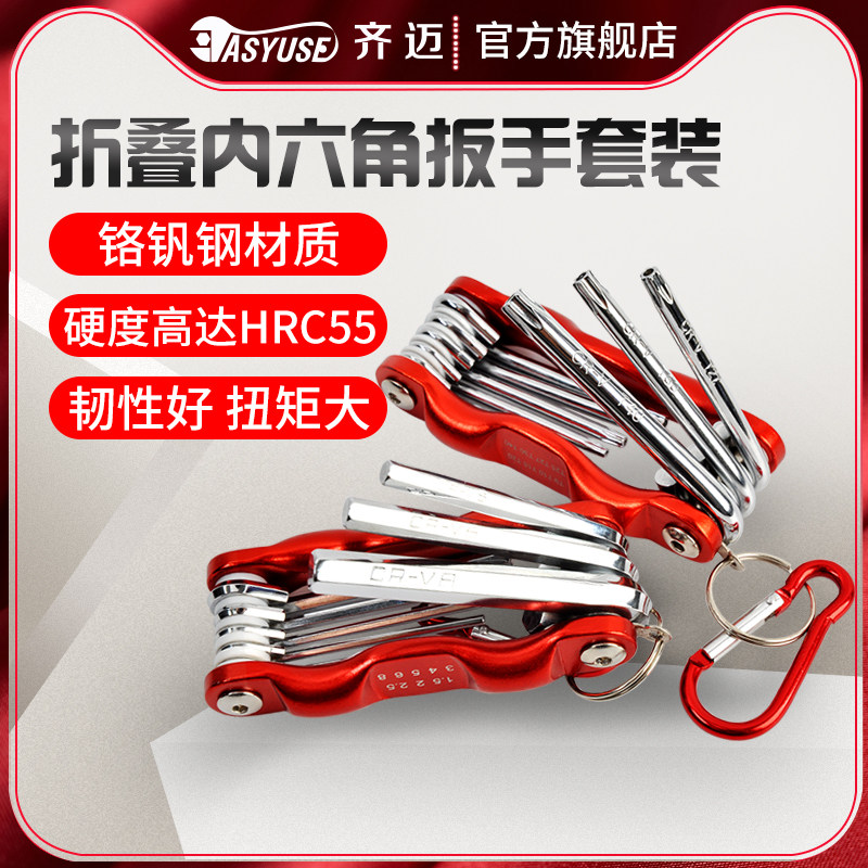 齐迈折叠内六角扳手套装公英制梅花内六方螺丝刀平头十字套筒扳手