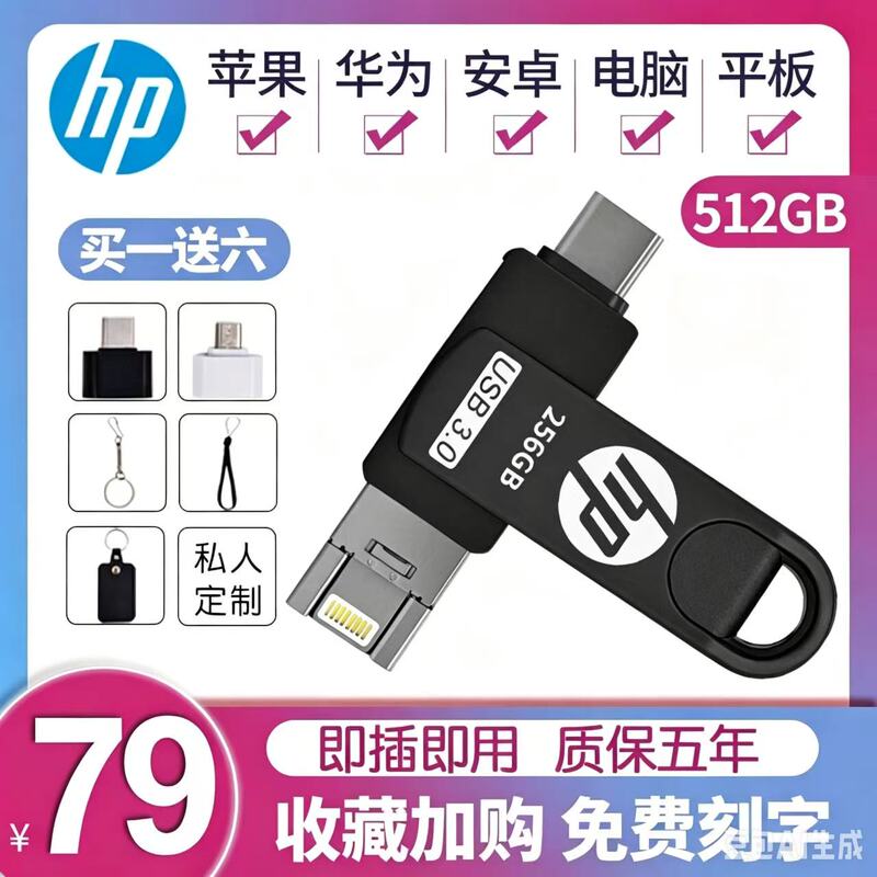 Hp Mobile USB Flash Drive 256g Suitable for Apple and Huawei Type-C Computers Dual-Use Dual Interface 512 Large Capacity High Speed Hp Mobile USB Flash Drive 256g Suitable for Apple and Huawei Type-C Computers Dual-Use Dual Interface 512 Large Capacity High Speed