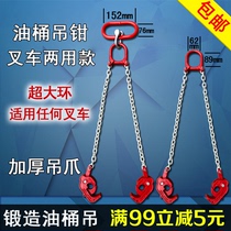 Oil Barrel Hanger Double Chain Clip Forklift Special Lifting Pliers Hook Chain Clamp Hanger Hook Loading And Unloading Iron Barrel Clip