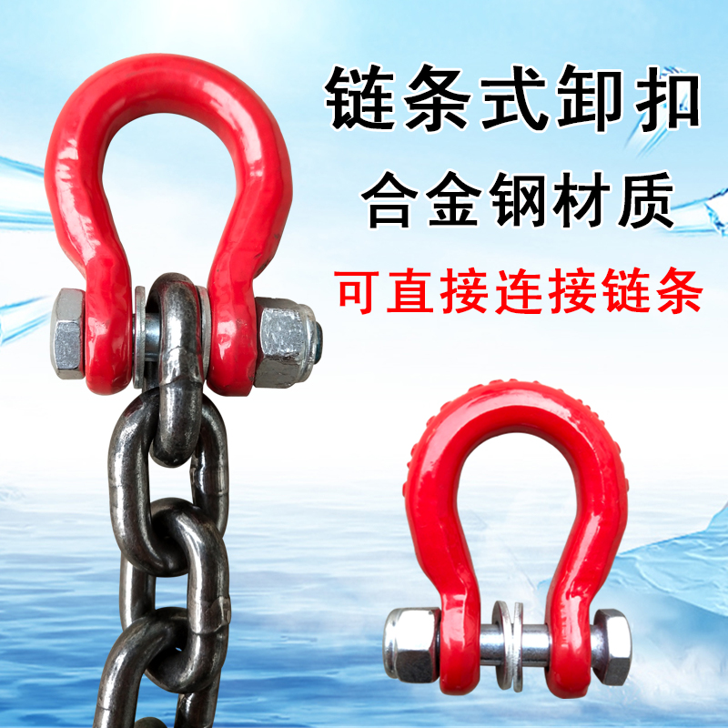 Lifting chain shackle high-strength bow-shaped d-shaped U-shaped buckle ring chain connector chain special connection buckle