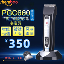 Shenbao Shernbao pet electric shearing dog fader Shaving device Electric shearing titanium-plated ceramic knife head Electric fader