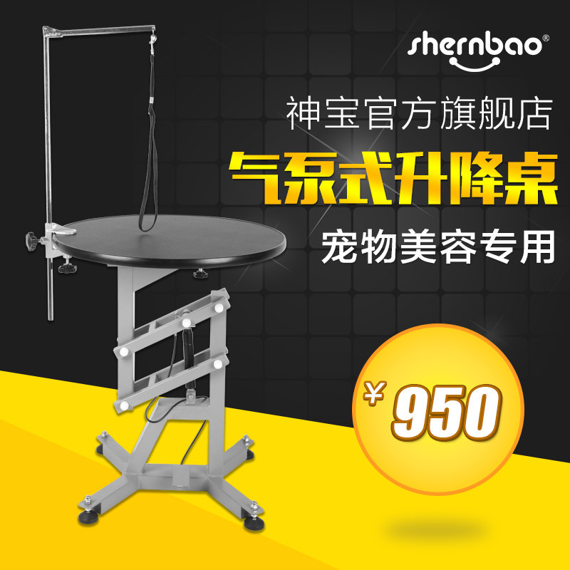 Shenbao pet grooming tool air pump lift round beauty table beauty table pet styling table