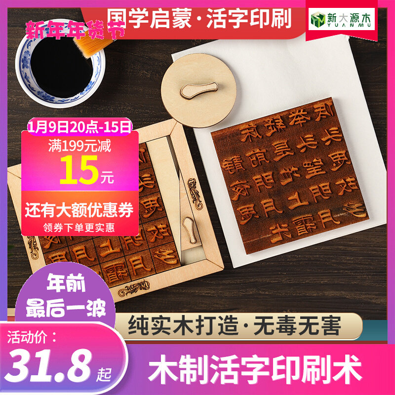 Motive type printing DIY set font full set of materials package kindergarten children children wooden seal four inventions