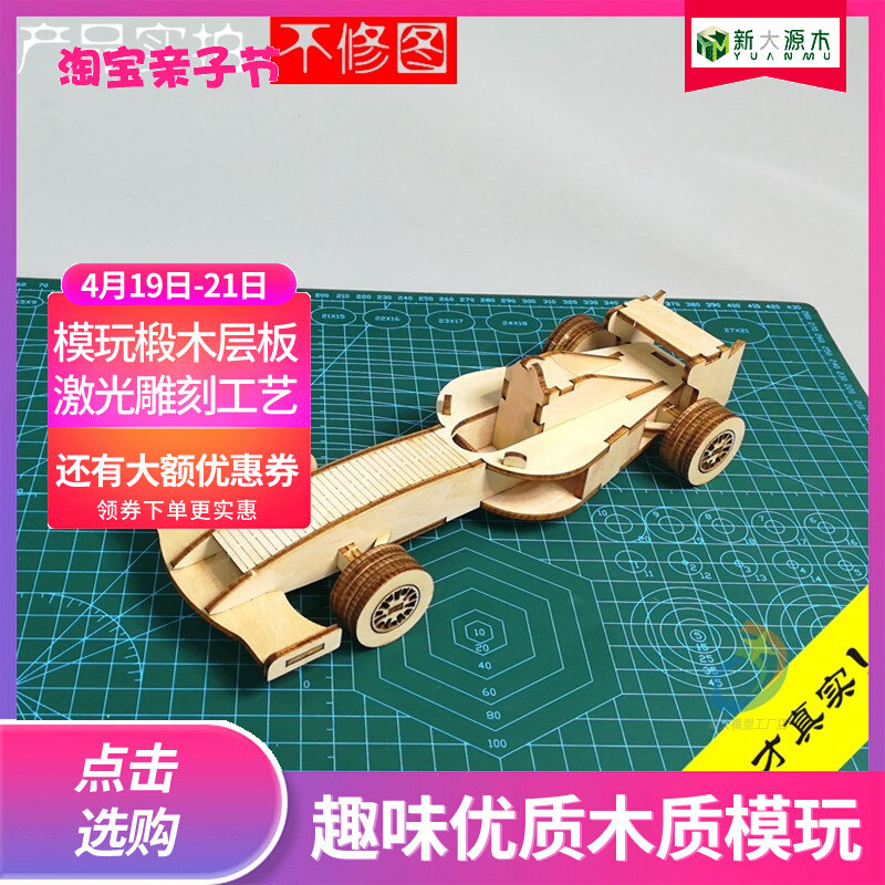 DIY Wooden Model Wooden Toy Car FI Formula Racing Car Creative 3D Stereo Simulation Car Mould Mould
