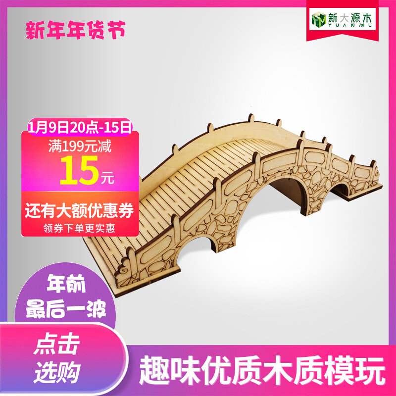 Xinyuanmu wooden diy handmade bridge model antique bridge model wooden children's beneficial intelligence teaching toy