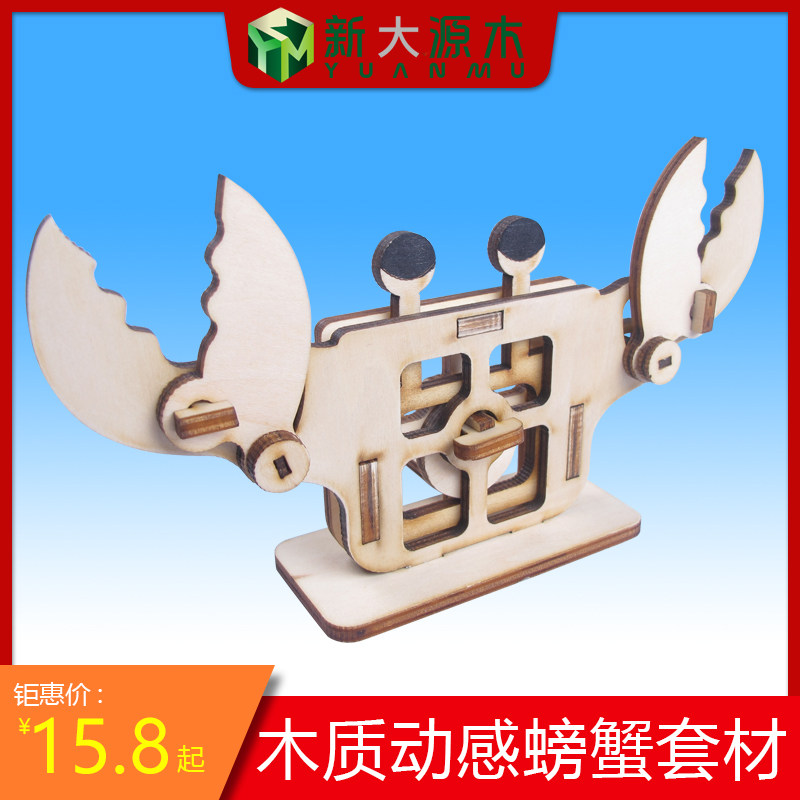 diy wooden hand-assembled toy dynamic crab hand-cranked student manual class assembly model popular science kit