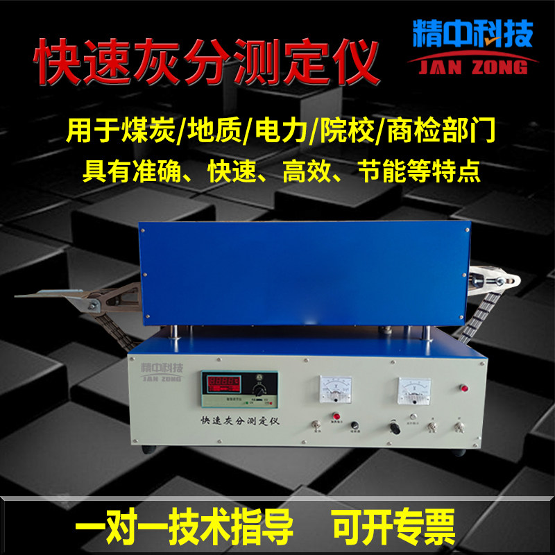 上海精中智能快速灰分测定仪煤炭焦炭灰分仪测试仪灰份连续检测仪