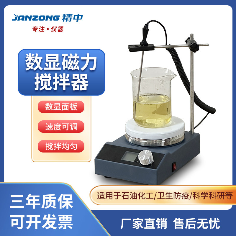 实验室恒温加热磁力搅拌器电动数显恒温搅拌机不锈钢静音磁力搅拌