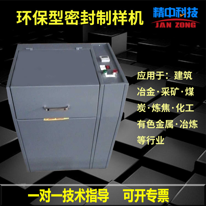 实验室环保型密封式制样机石灰石快压式研磨机矿石煤炭制样粉碎机