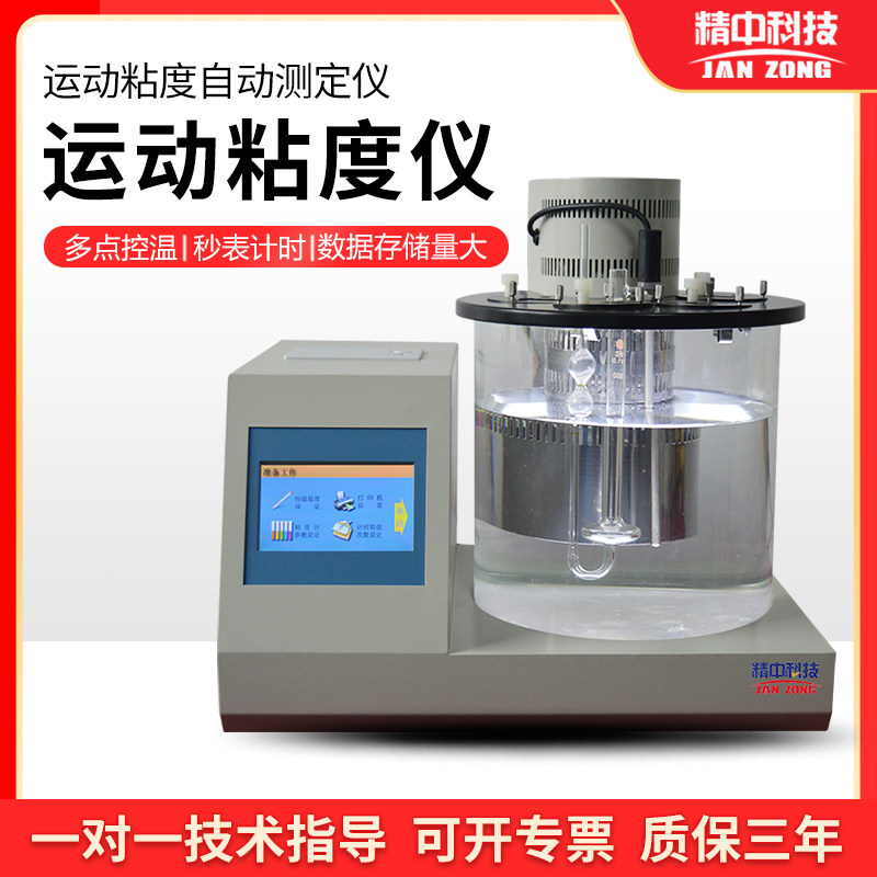 上海精中沥青石油柴油油品运动粘度测试仪全自动润滑油运动粘度计