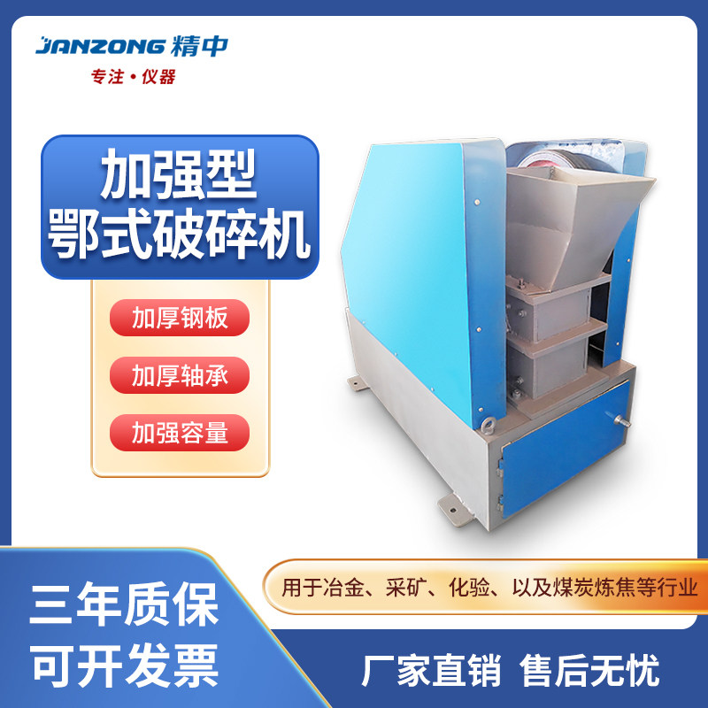加强型鄂式破碎机实验室煤炭焦炭矿石粉碎机工业铁矿研磨粉碎设备