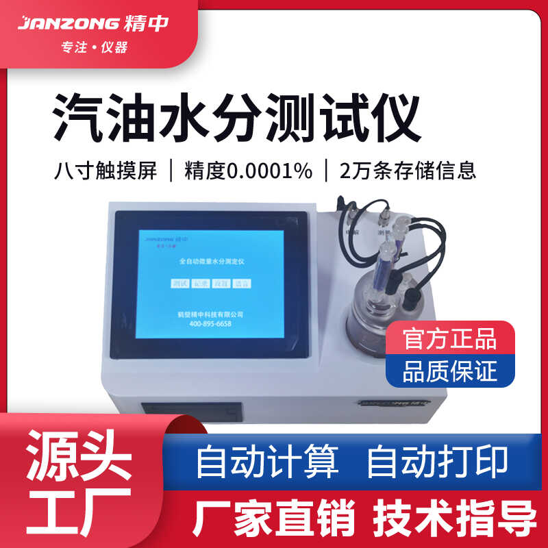 石油快速水分测定仪全自动油品化工微量水份检测仪